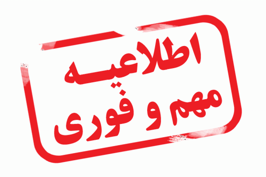 شرایط ویژه - نمایه سازی مقالات - توضیحات تمدید دریافت مقالات